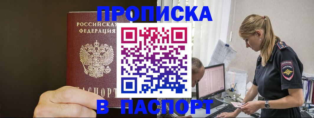 временная прописка в Вытегре
